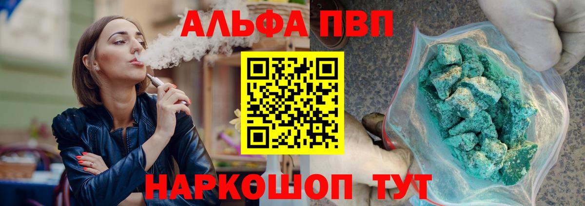 Alfa_PVP Соль  A PVP Соль  Малгобек  Вход с VPN  Alfa_PVP VHQ 