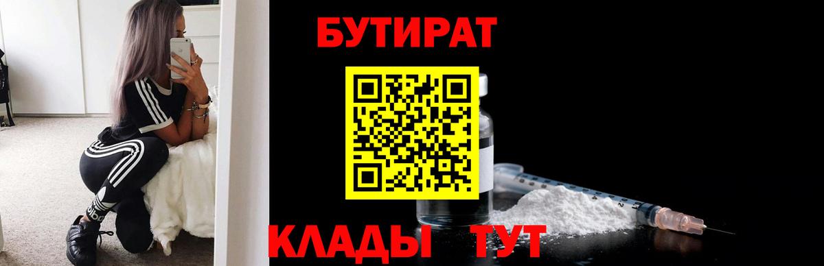 Малгобек  Бутират  Вход с VPN  Бутират BDO 
