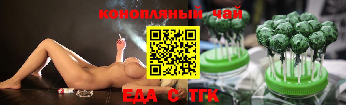 Еда ТГК конопля  Вход с VPN  Малгобек 