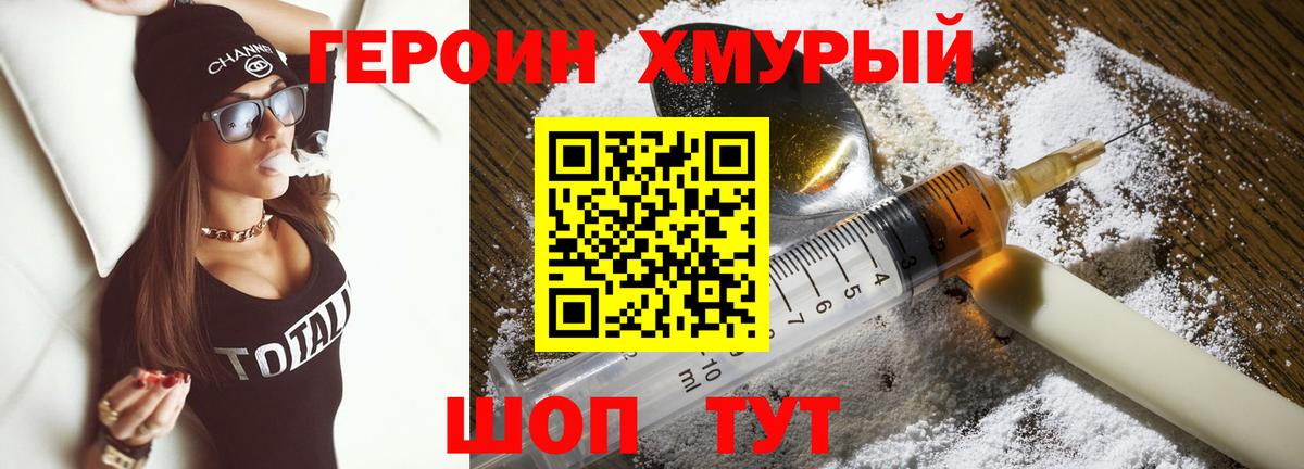 ГЕРОИН хмурый Малгобек