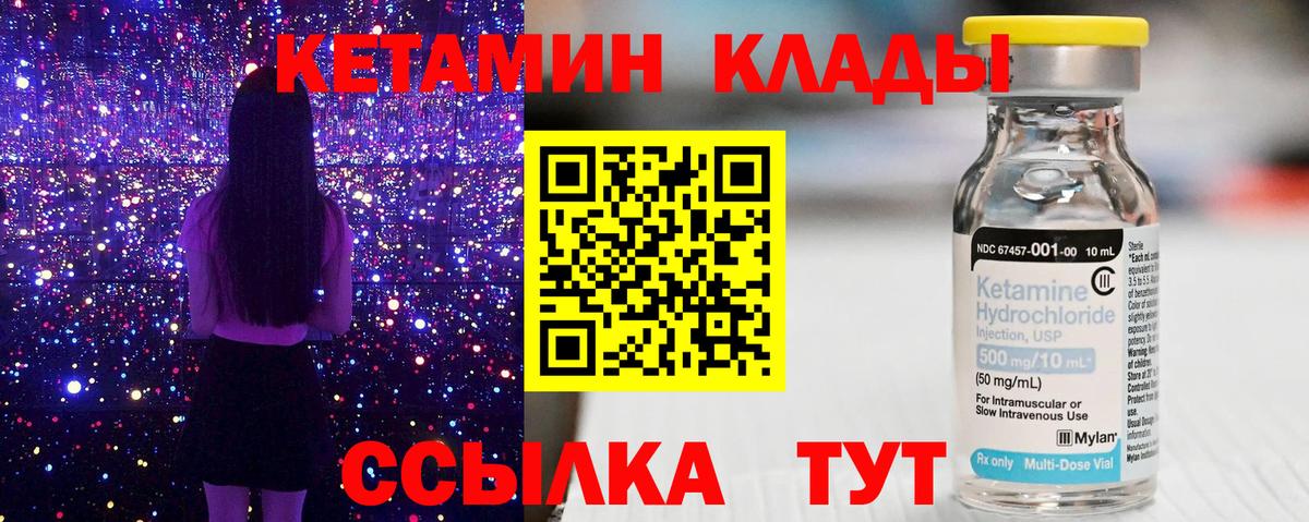 КЕТАМИН ketamine Малгобек