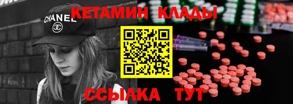 Малгобек  КЕТАМИН VHQ  Вход с VPN 