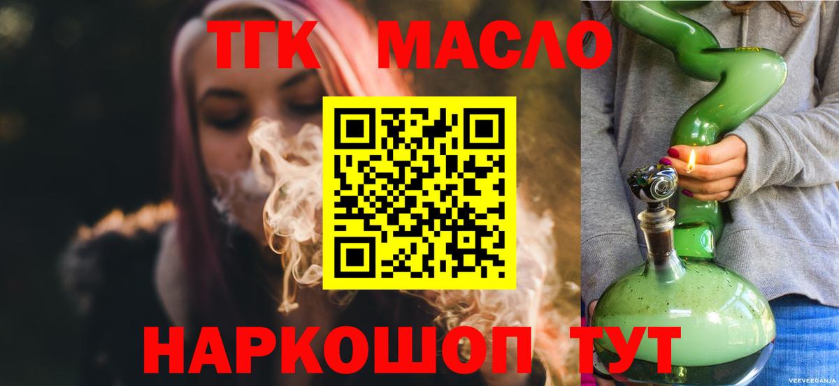 Малгобек  Дистиллят ТГК THC oil  Вход с VPN  где купить наркотик  Дистиллят ТГК гашишное масло 